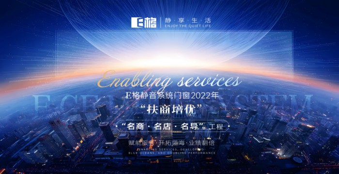 “名商、名店、名導(dǎo)”扶商賦能 E格太原店7周年慶，業(yè)績炸裂訂單累積突破306萬！