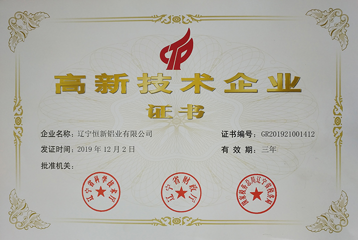 遼寧省高新技術企業(yè)