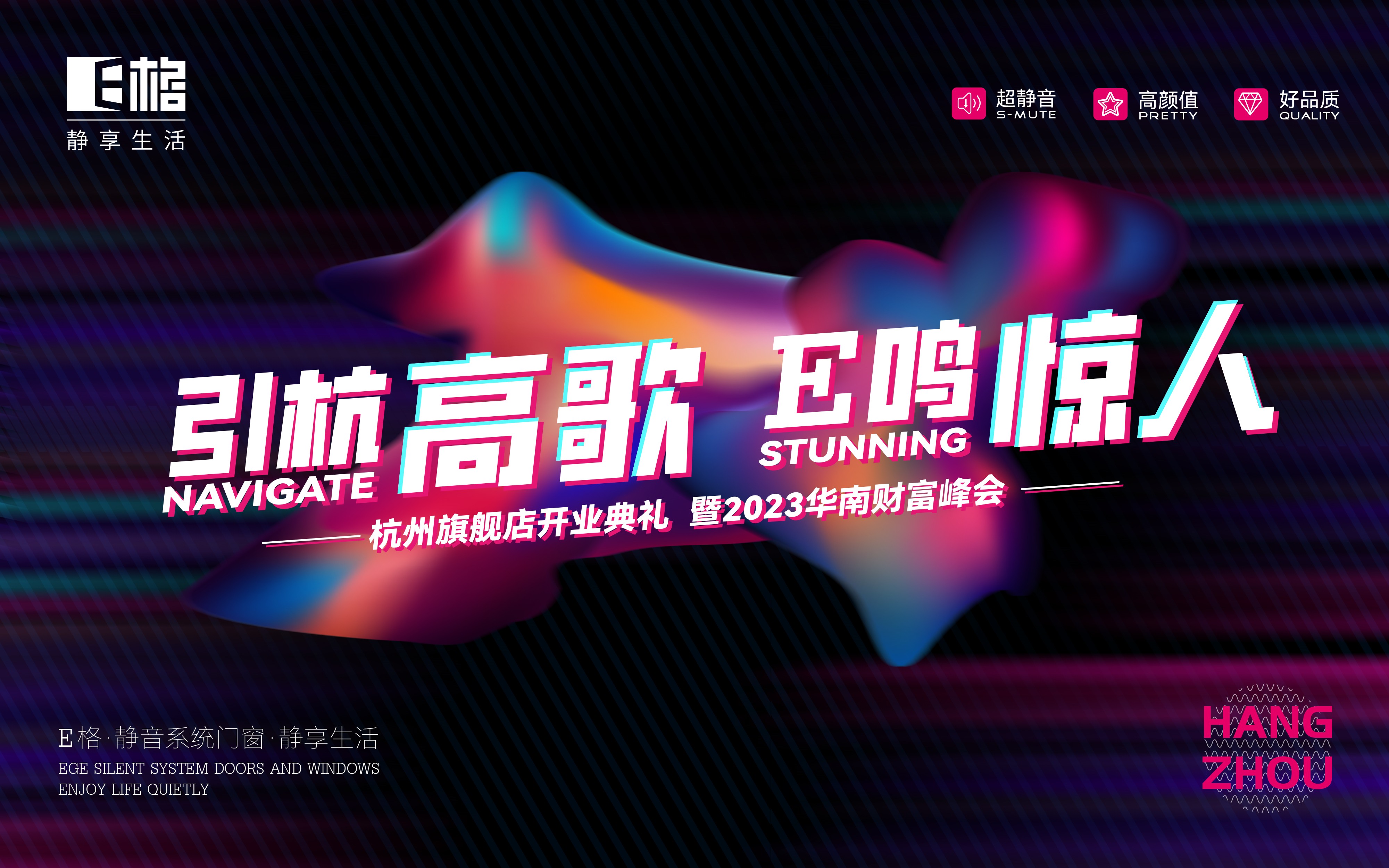 【引杭高歌 E鳴驚人】E格靜音系統(tǒng)門窗杭州旗艦店盛大開業(yè)！